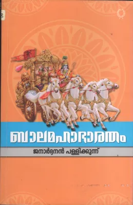 Balamahabharatham BY Janardhan Pallikunnu