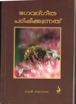 Bhagawat Geetha Padippikunathu BY Swami Dayananda