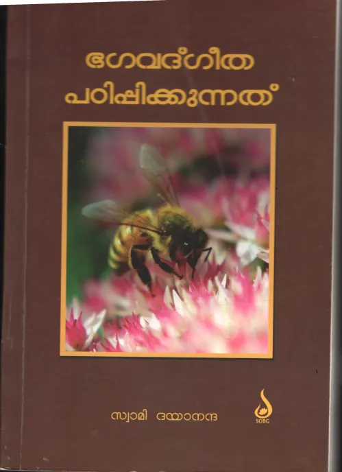 Bhagawat Geetha Padippikunathu BY Swami Devanada