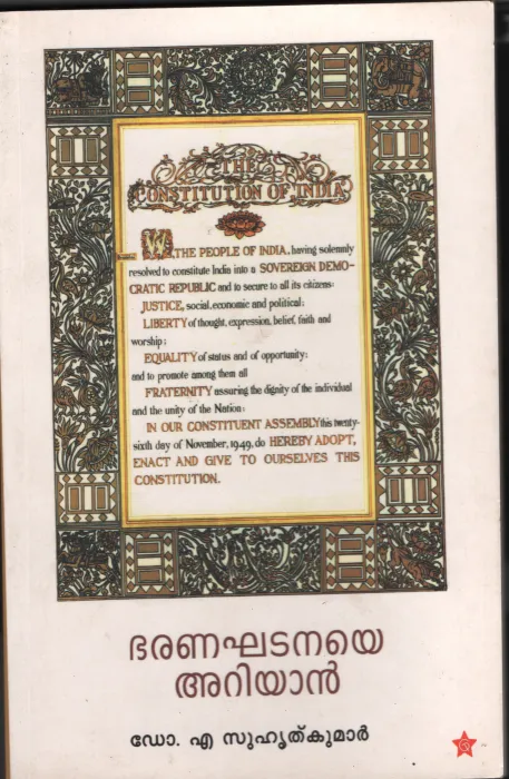 Bharana Khadane Ariyan BY Dr.A Suhritkumar