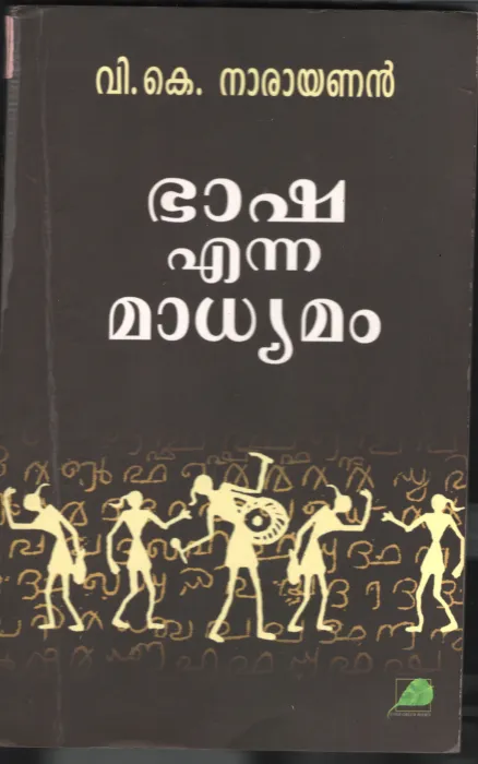 BHASHA ENNA MADHYAMAM BY V.K.NARAYANAAN