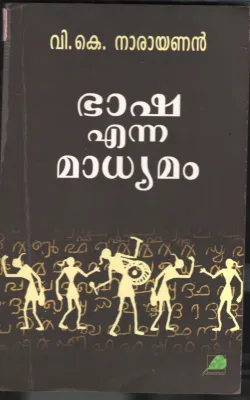 BHASHA ENNA MADHYAMAM BY V.K.NARAYANAAN