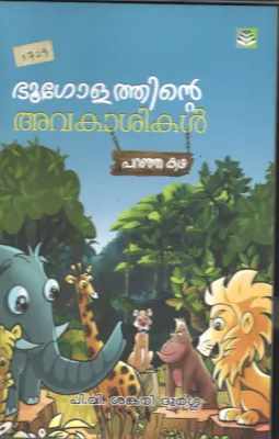 BHOOGOLATHINTE AVKASHIKAL by P.V.SHANKARI DURGA