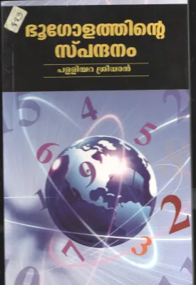 BHOOGOLATHINTE SPANDHANAM by PALLIYARA SREEDHARAN