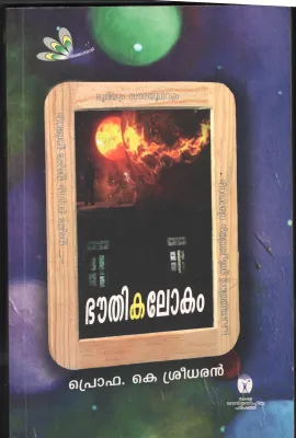 Bhowthika Lokam BY Prof: K Sreedharan