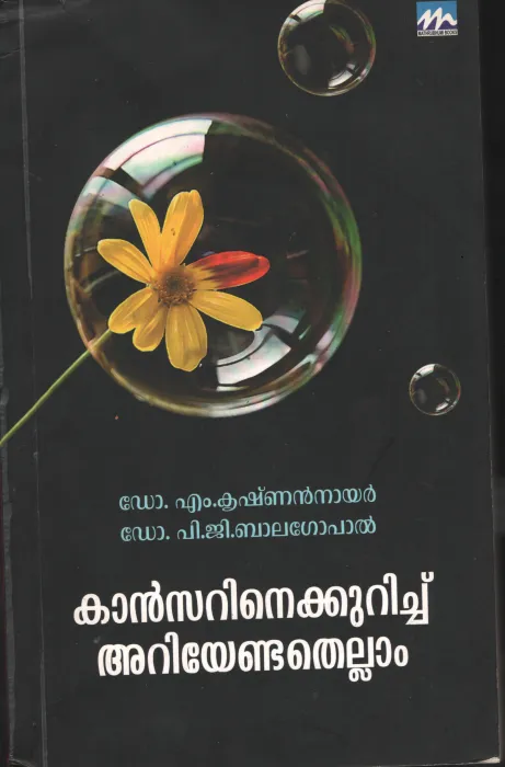 Cancerine Kurichu Areyendethellam BY DR.M.Krishnanan Nair &amp; DR.P.G.Balagopal