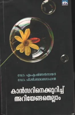 Cancerine Kurichu Areyendethellam BY DR.M.Krishnanan Nair &amp; DR.P.G.Balagopal