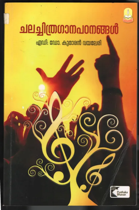Chalachithra Gana Padanangal BY M.C.KUMARAN Vyaleri