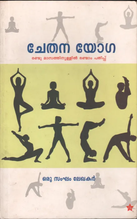 CHETHANA YOGA BY GROUP OF EDITORS