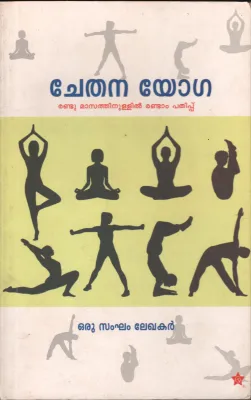 CHETHANA YOGA BY GROUP OF EDITORS