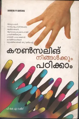 Counceling Ningalukku Padikkam BY P.K.A.Rashid
