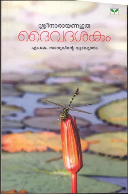 Daiwa Dasahakam BY Prof: M.K.Sanu
