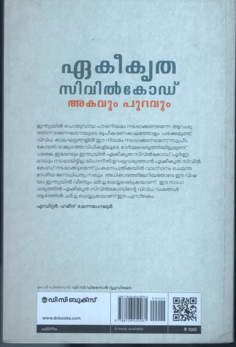 Eakikridha Civil Code Akavum Puravum BY Hameed Chenamanglur