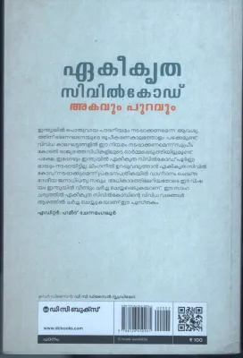 Eakikridha Civil Code Akavum Puravum BY Hameed Chenamanglur