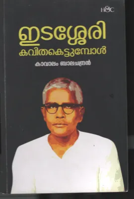 Edasserry Kavitha Kettumpol BY Kavlam Balachandran