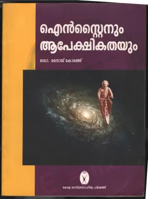 Einsteenum Apeshikathyum BY Dr.Manoj komath