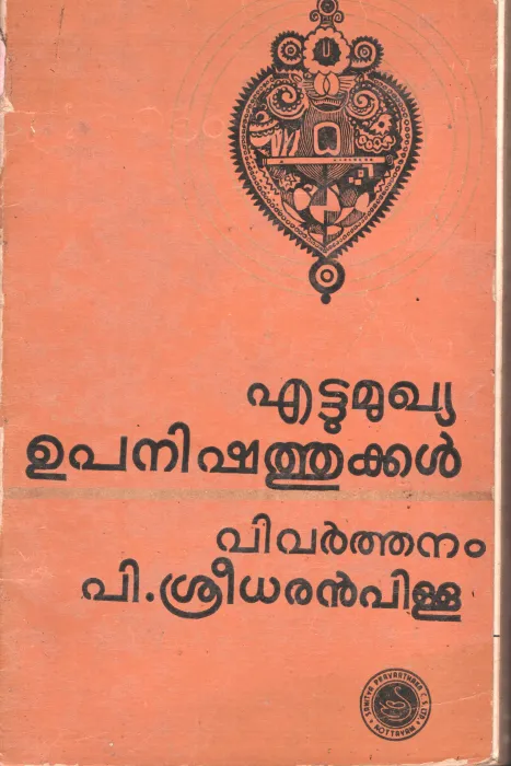 Ettu Mukhiya Upanishathukal BY P Sreedahran Pilla