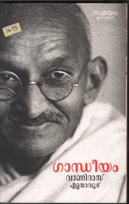 GANDHEEYAM by VANIDAS ELYAVOOR