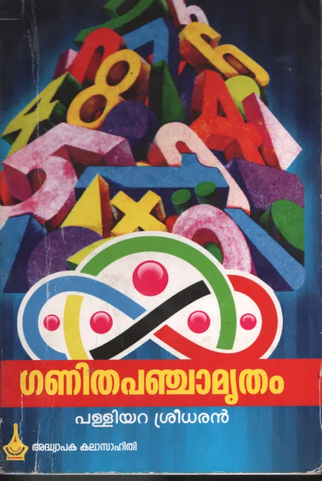 Ganitha Panchamritham BY Palliyara Sreedhaaran