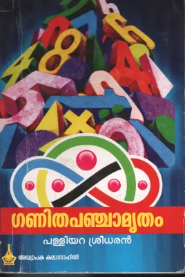 Ganitha Panchamritham BY Palliyara Sreedhaaran