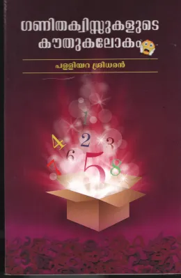 Ganitha Quizukalude Athbhudah Lokam BY Palliyara Sreedharan