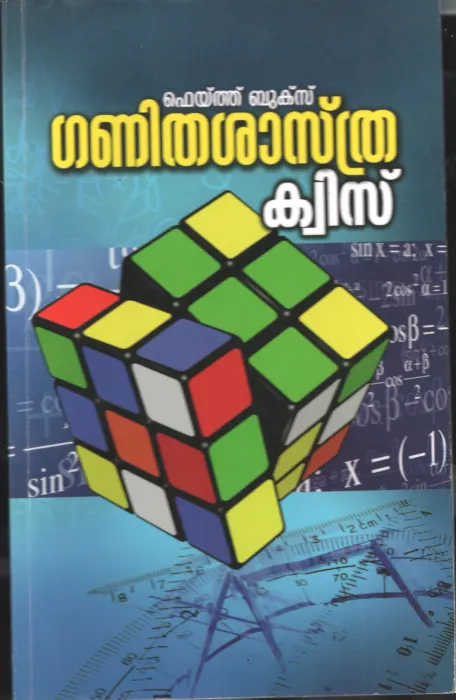 GANITHA SHASTRA QUIZ BY PALLIYARA SREEDHARAN