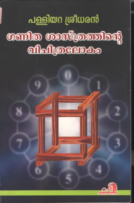 Ganitha Shastrathinte Vichithra Lokam BY Palliyara Sreedharan