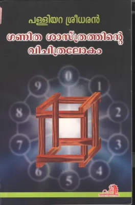 Ganitha Shastrathinte Vichithra Lokam BY Palliyara Sreedharan