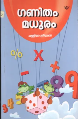 Ganitham Madhuram BY Palliyara Sreedharan