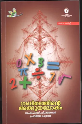 Ganithathinte Athbhutha Lokam BY Prof: C.V.Rameshan