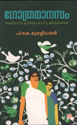 GOTHRA MANASAM by P.K.Muralidharan