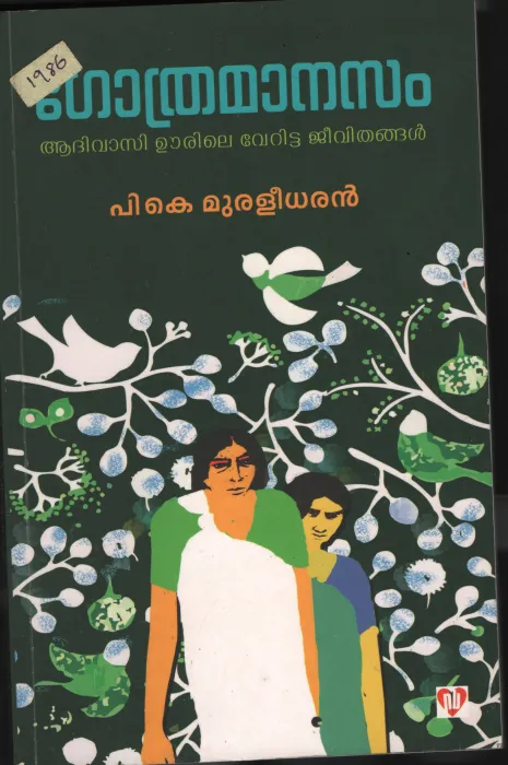 Gothra Manasam BY T.G.Ravikumar