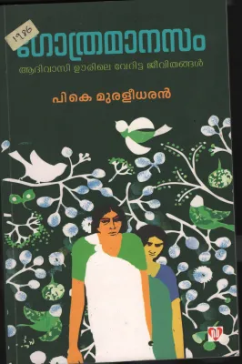 Gothra Manasam BY T.G.Ravikumar