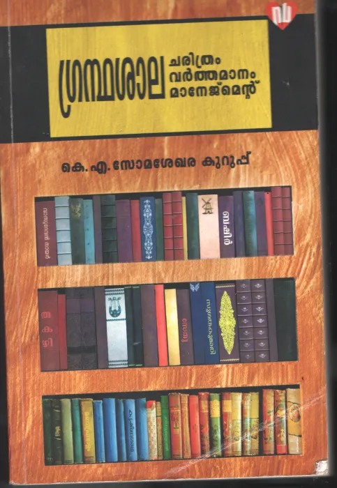 Granadhashala Chairthram Varthamanam Managment BY K.A.Somashekara Kurup