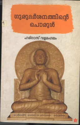 GuruDarshanathinte Porul BY Haridas Valmangalam