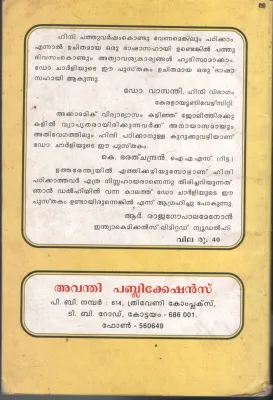 HINDI ARIYUKA SAMASARIKUKA BY AVANTHI PUBLICATION