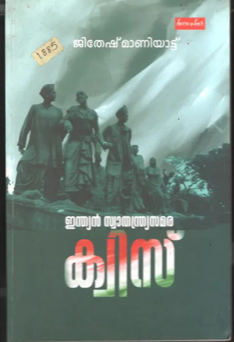 Indian Swathandria Samara Quiz BY Jithesh Maniyatt