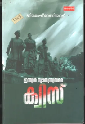 Indian Swathandria Samara Quiz BY Jithesh Maniyatt