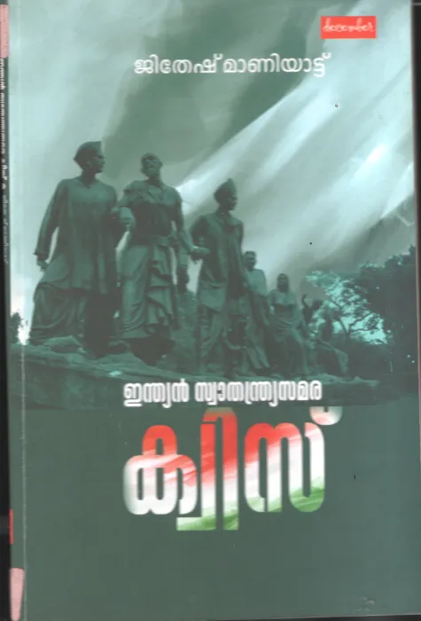 Indian Swathanthriya Samara Quiz BY Jithesh Manniyatt