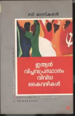 Indian Viplava Prasadhanam Vividha Kai Vazhikal BY C Bhaskaran