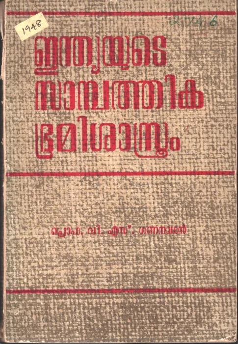 INDIAYUDE SAMPATHIKA BHOOMISHASTHRAM BY PROF: V.S.GANANATHAN