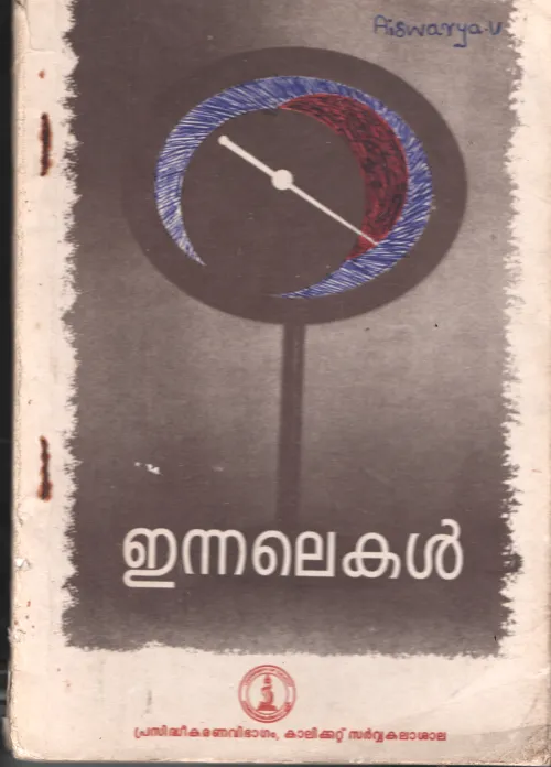 Innalakal BY G Anil