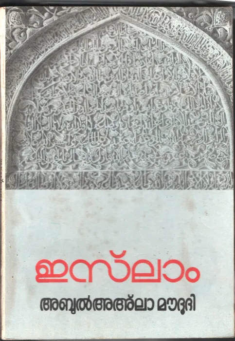 Islam BY Abul Aala Mawdudi