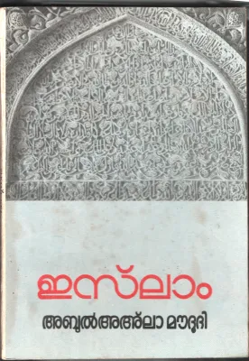 Islam BY Abul Aala Mawdudi