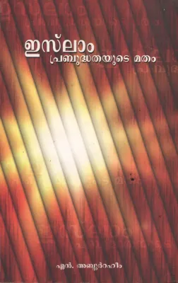 Islam Prabhudhadhyude Madham BY M Abdur Rahim
