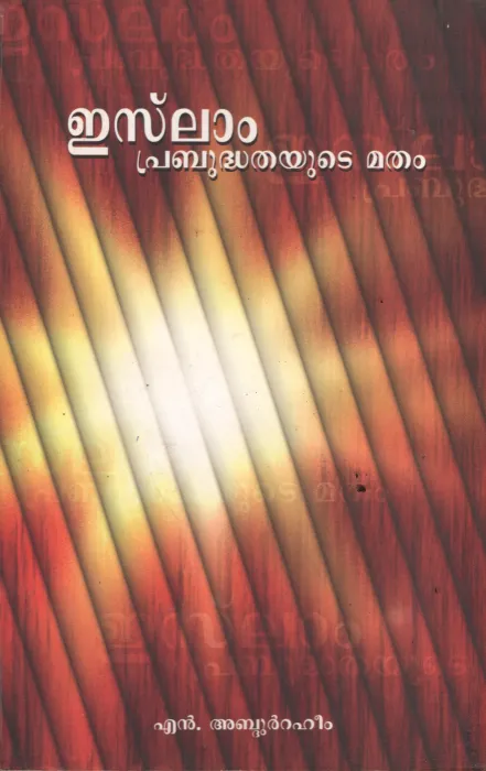 Islam Prabuthathyude Madham BY N Abdul Raheem
