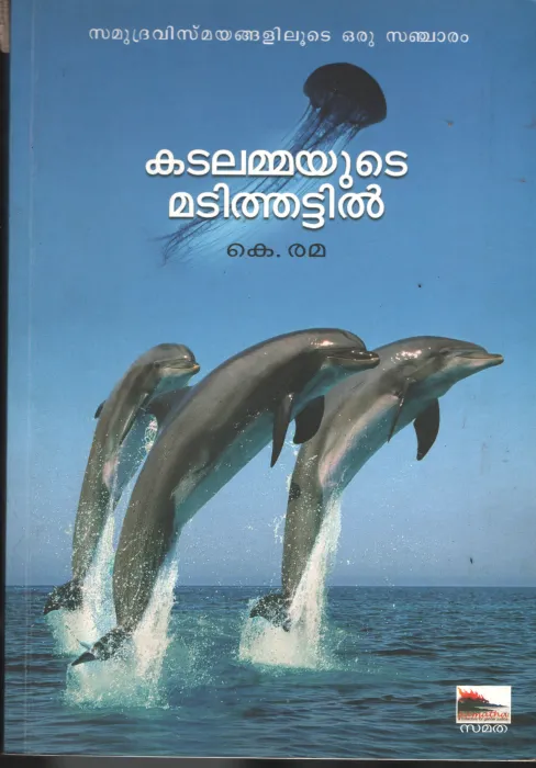 Kadalammyude Madithattil BY K.Rama