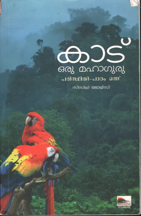 Kadu Oru Maha Guru BY Sicily Joycee
