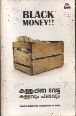 Kallapana Vetta- Kallavum Panavum BY BEF
