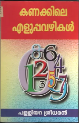 Kanakkile Eluppavazhikal BY Palliyara Sreedharan